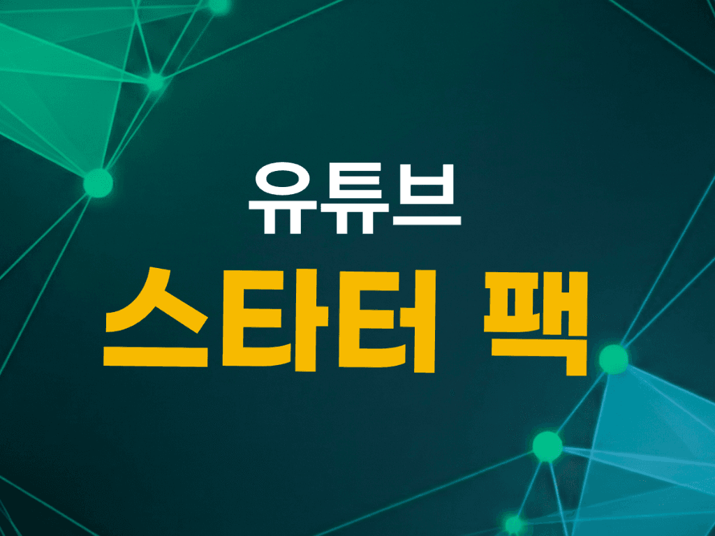 YouTube Starter Pack Cover